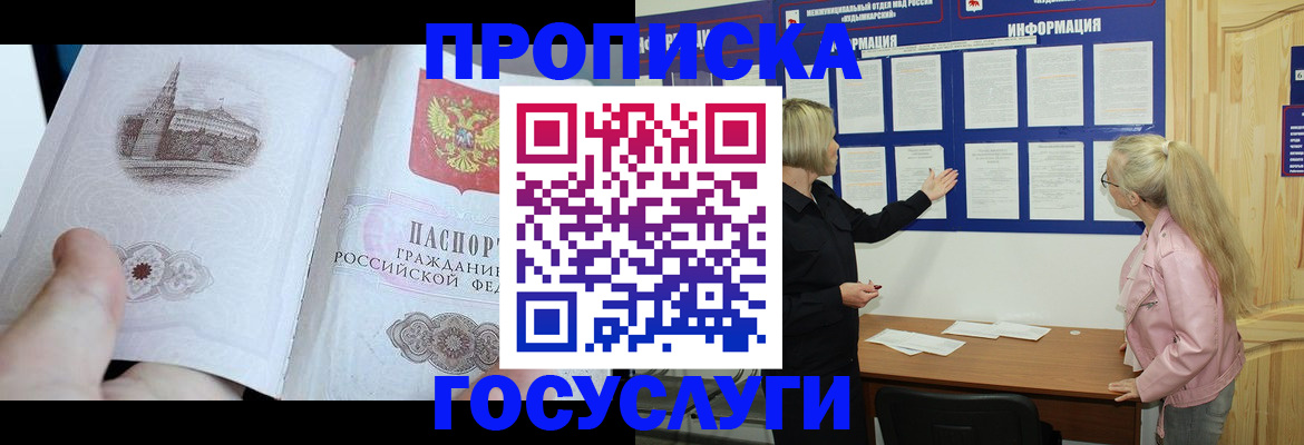 временная регистрация недорого в Псковской области
