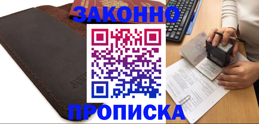 временная регистрация недорого в Псковской области